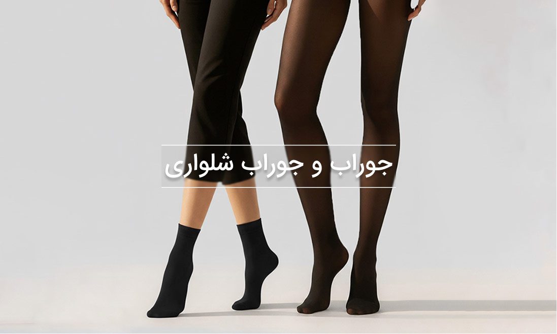 دسته بندی زنانه