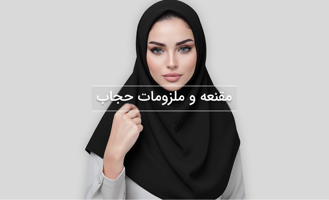 دسته بندی زنانه