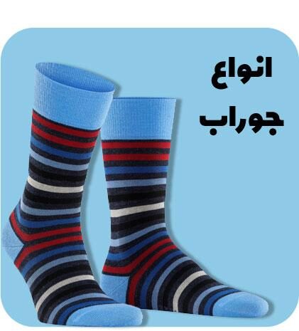 جوراب مردانه