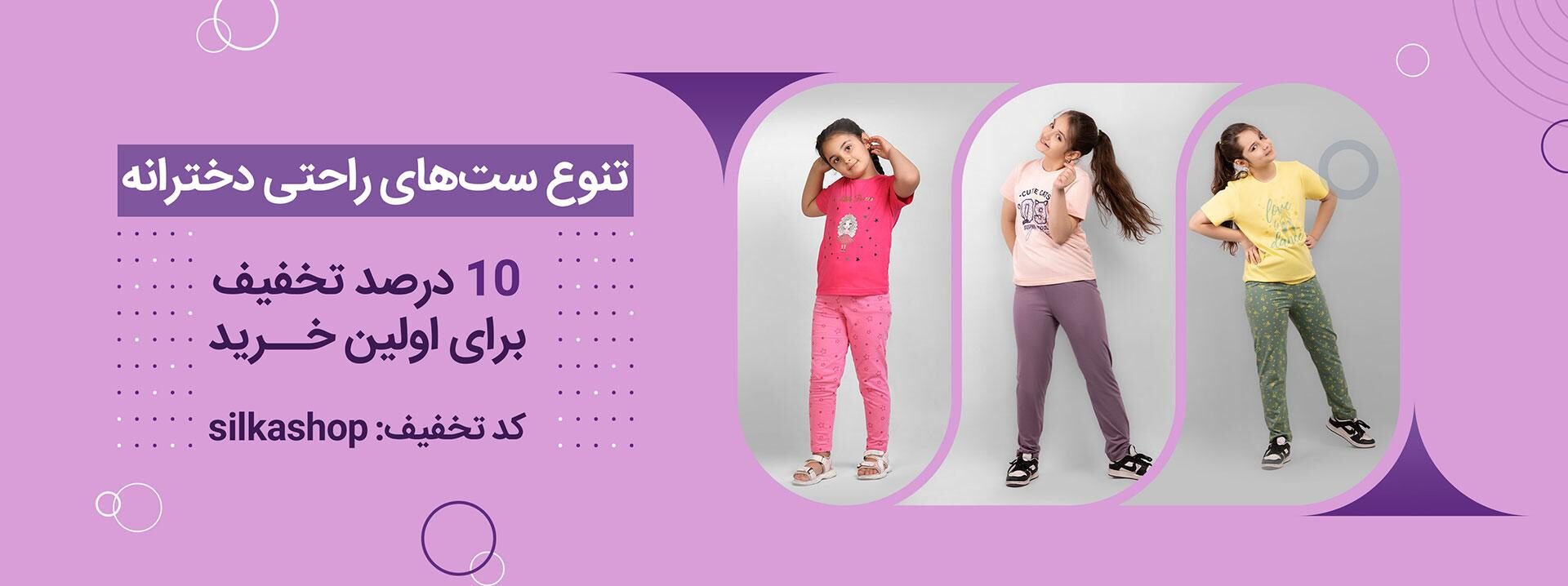 ست دخترانه