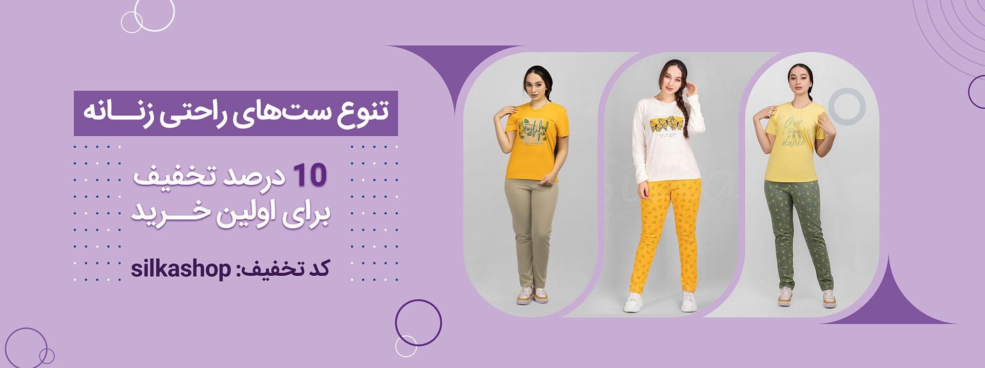 ست زنانه