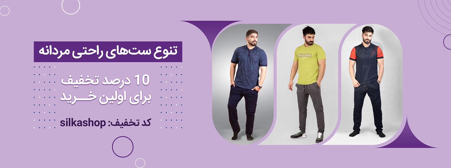 ست مردانه
