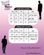 سایزبندی ست زیر پوش مردانه