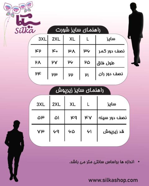 سایزبندی ست زیر پوش مردانه