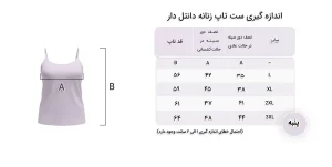 ست تاپ و شورتک زنانه گیپور بندی باران سیلکا 1 size set tap dantel zanane