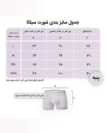 شورت مردانه نیم پا آرارات طرح قلفتی سیلکا
