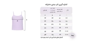 تاپ دخترانه بندی پنبه حاشیه گیپور سفید 1 tap bandi dokhtarane ta 14 sal