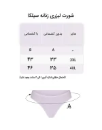 شورت لیزری زنانه ساده