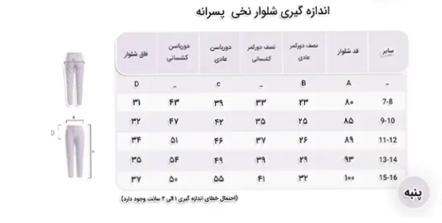 شلوار نخی پسرانه