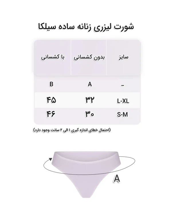 شورت لیزری زنانه ساده
