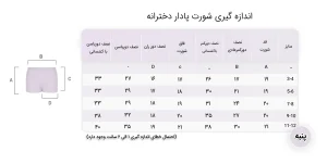 شورت دخترانه پادار خوشحال سیلکا 1 short nimpa dokhtarane 1