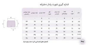 شورت دخترانه پادار سگ خالدار سیلکا 1 short padar dokhtarane 14