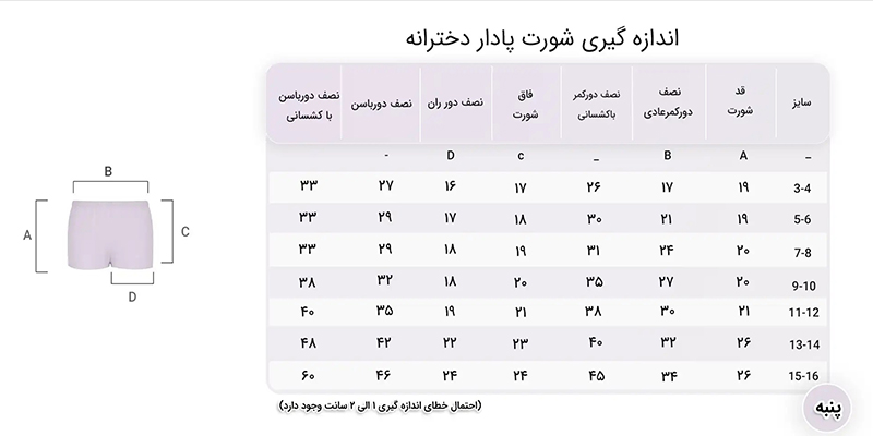 شورت پادار دخترانه دینا اوت لت