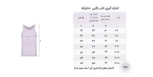 tap rekabi dokhtarane ta 16 sal