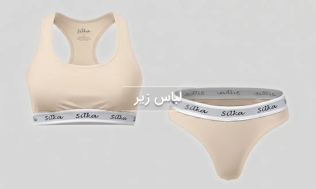لباس زیر زنانه