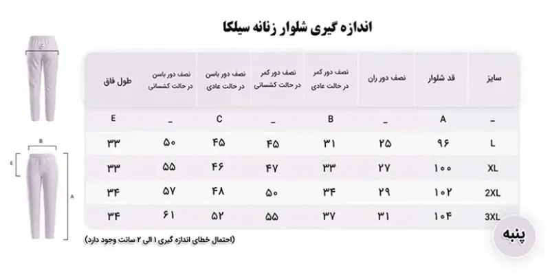 شلوار نخی زنانه طرح پریناز سیلکا