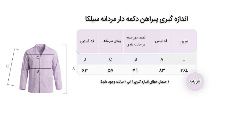 پیراهن راحتی چهارخانه مردانه سیلکا