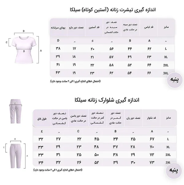 ست لباس راحتی نخی زنانه مدل مریلا سیلکا